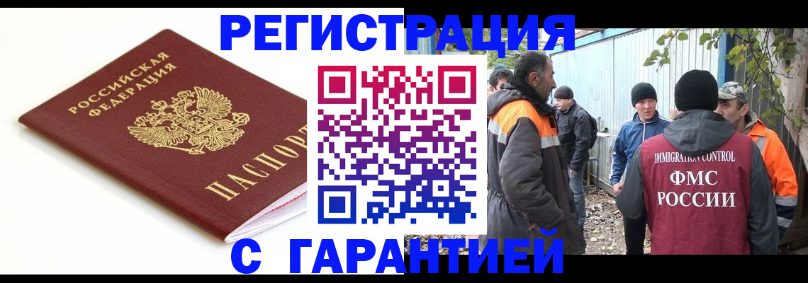 прописка в Барнауле